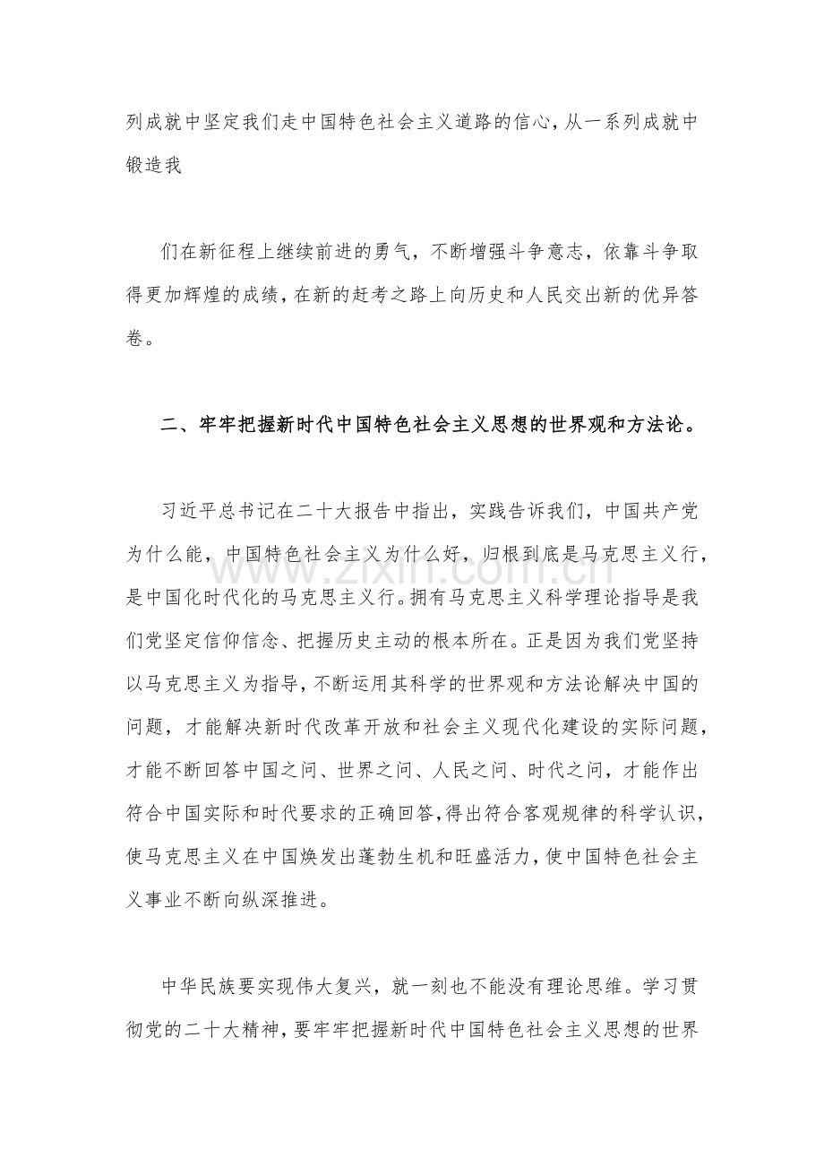 （3篇）全面学习党的二十20大专题党课讲稿汇编.docx_第3页