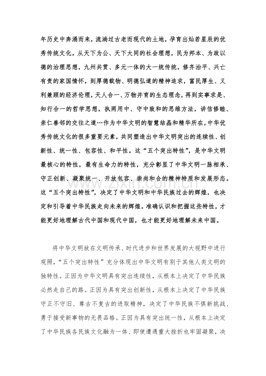 贯彻落实在文化传承发展座谈会上重要讲话精神心得体会1870字范文.docx_第2页