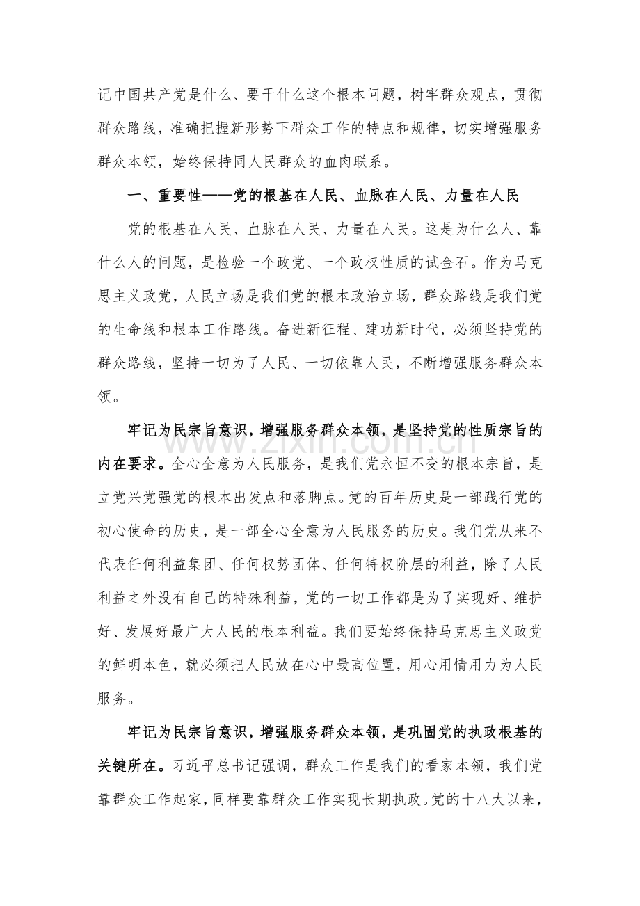 2023年党委书记在主题教育专题党课讲稿【四篇】供参考范文.docx_第2页