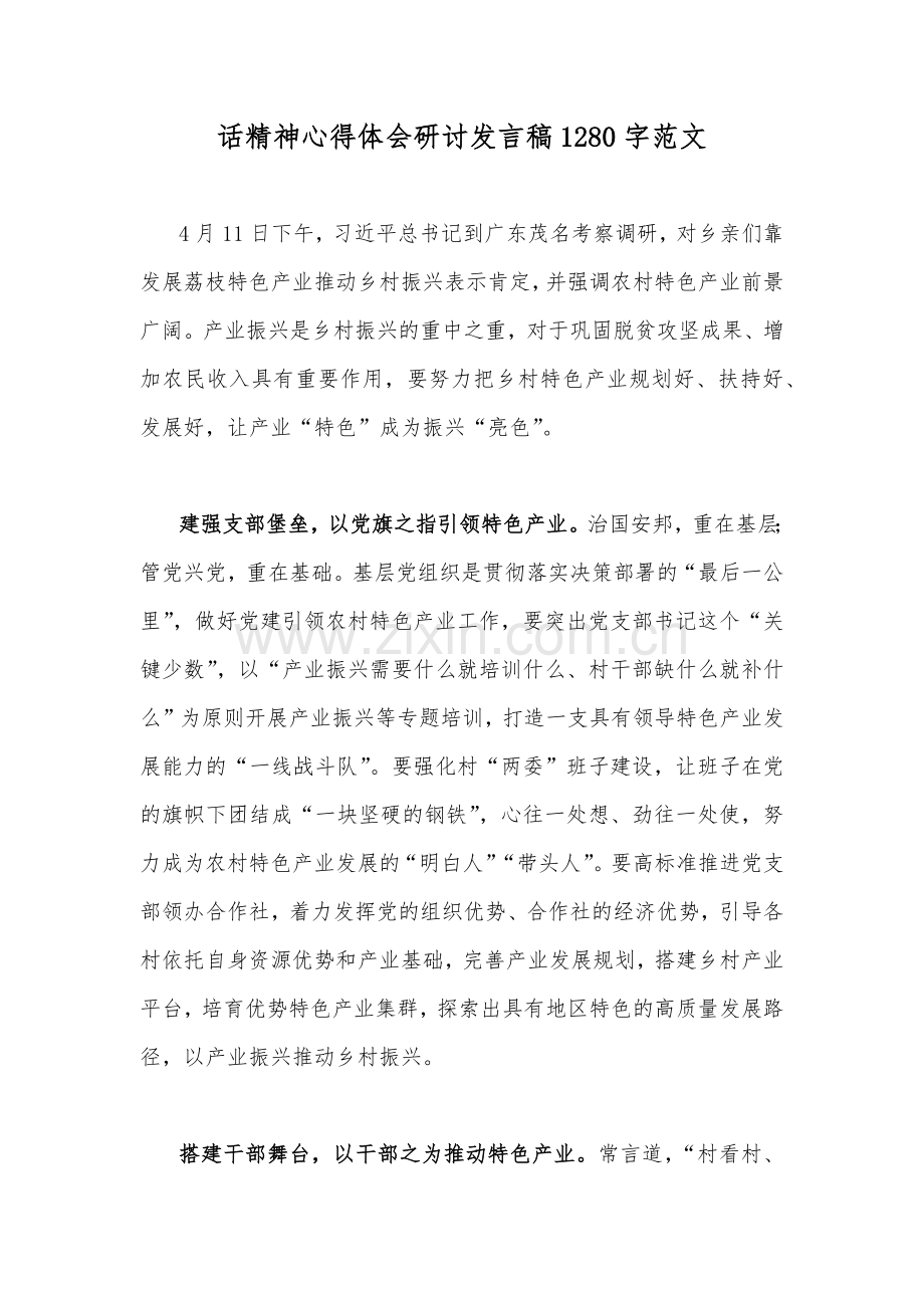 （合编2篇文）2023年全面贯彻学习习近平总书记在广东省考察调研时重要讲话精神心得体会研讨发言稿.docx_第3页