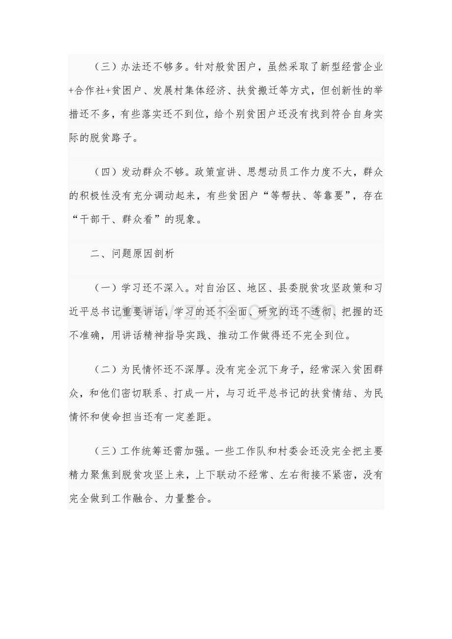 2022年警示教育片围猎的心得体会（4篇）.docx_第2页