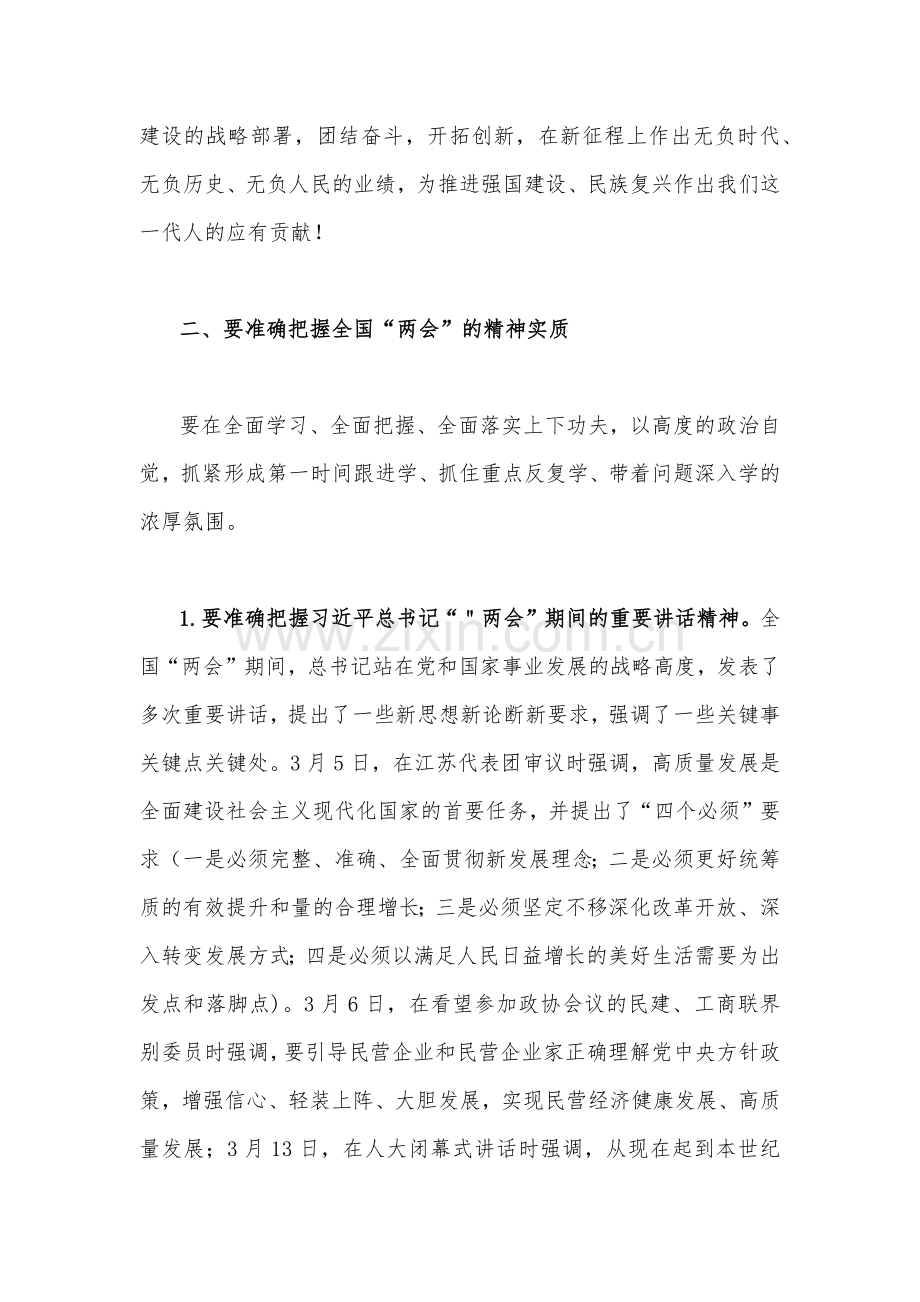 2023年全面学习全国“两会”精神专题党课讲稿范文2篇.docx_第3页