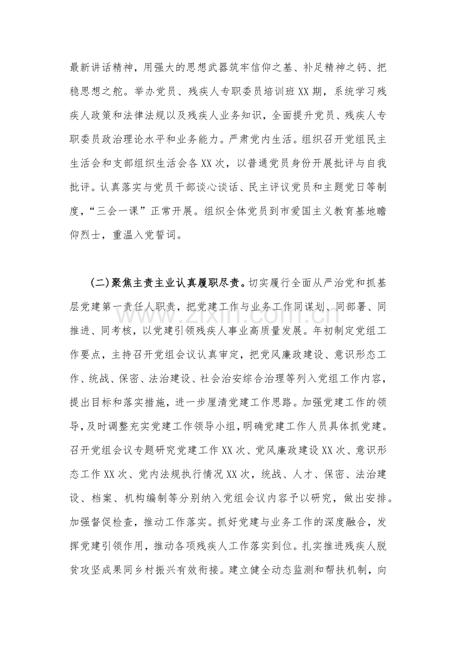 2023年第一季度党建工作总结2篇范文稿供参考.docx_第2页