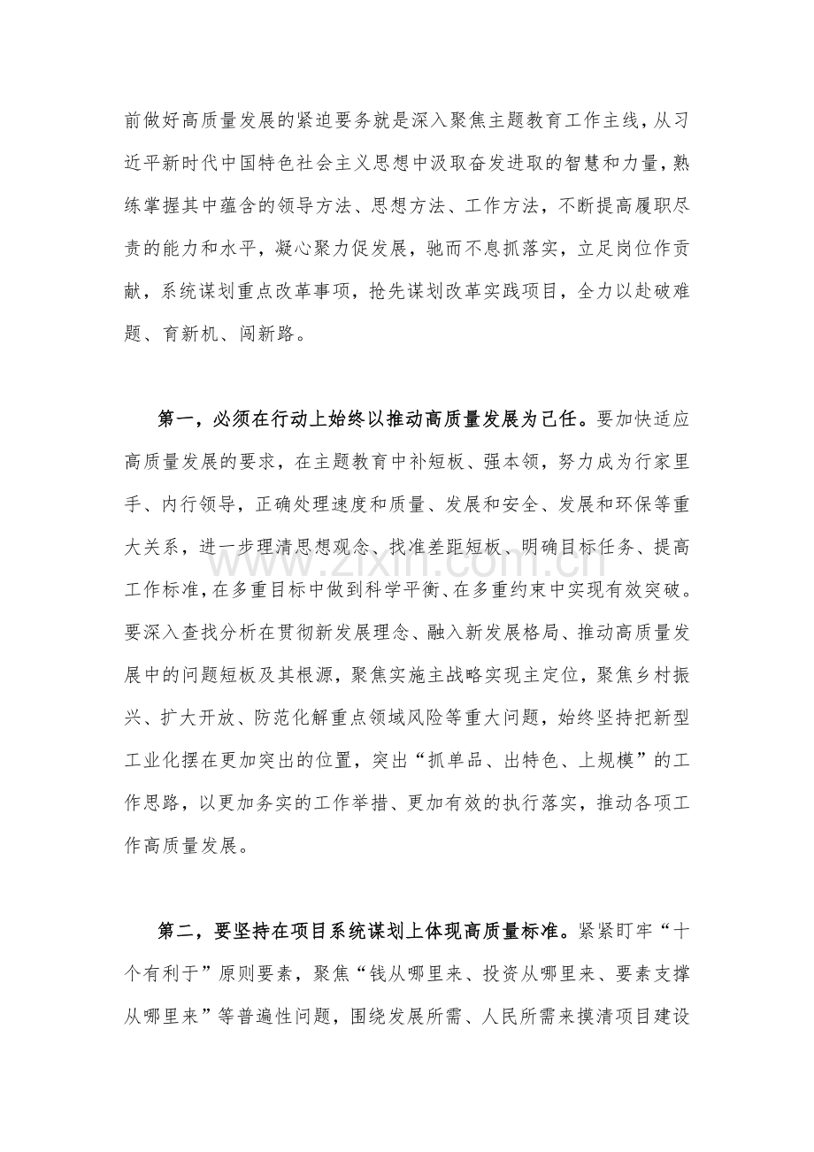 2023年全面学习主题教育研讨发言稿2份.docx_第2页