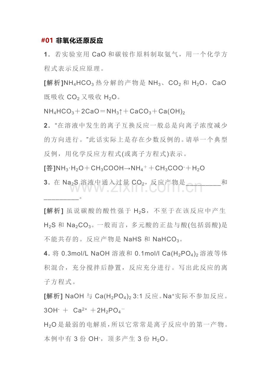 高中化学难写的化学方程式归纳总结.docx_第1页