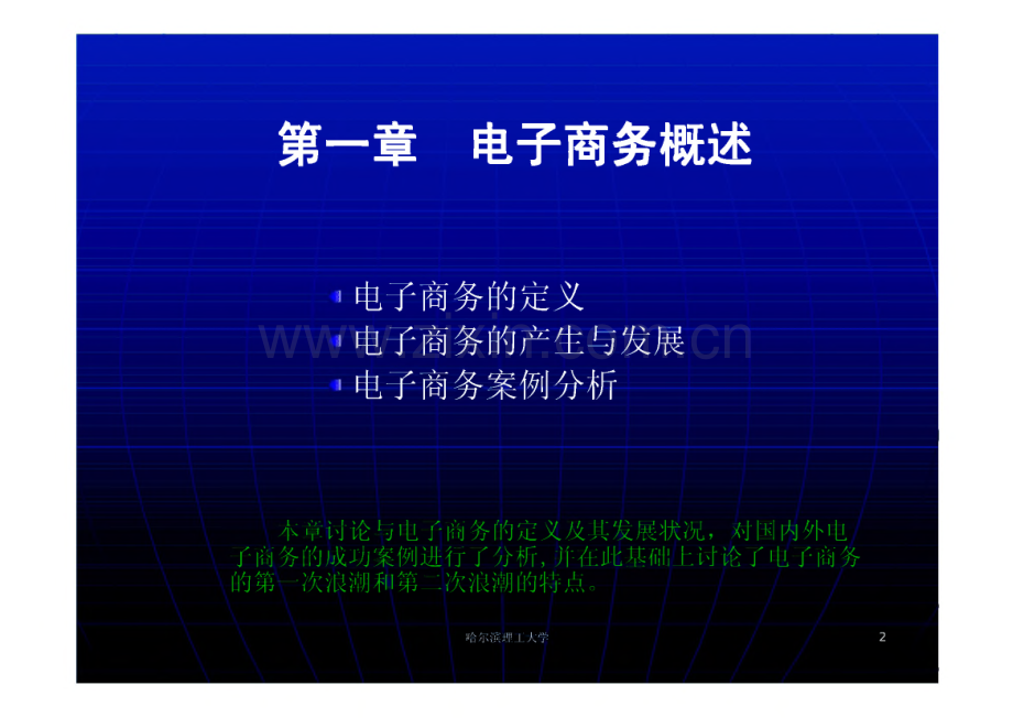 电子商务课件-哈工大.pdf_第2页