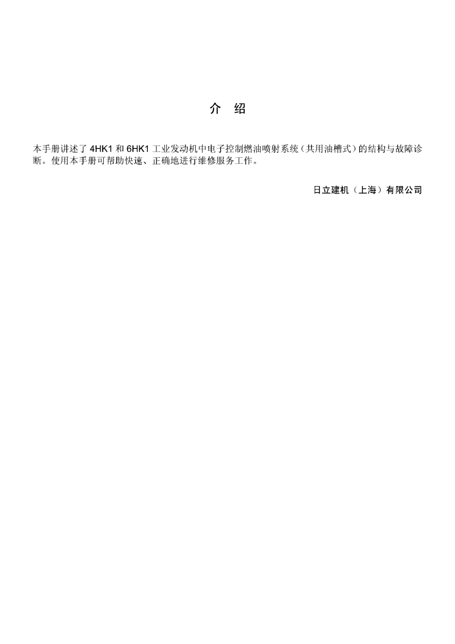 五十铃4HK16HK1发动机维修服务手册.pdf_第2页