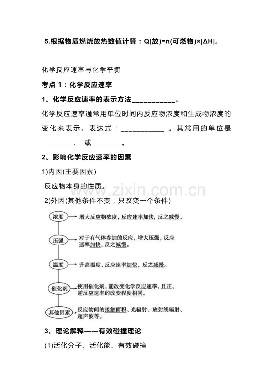 高中化学反应原理知识点大全.docx_第3页