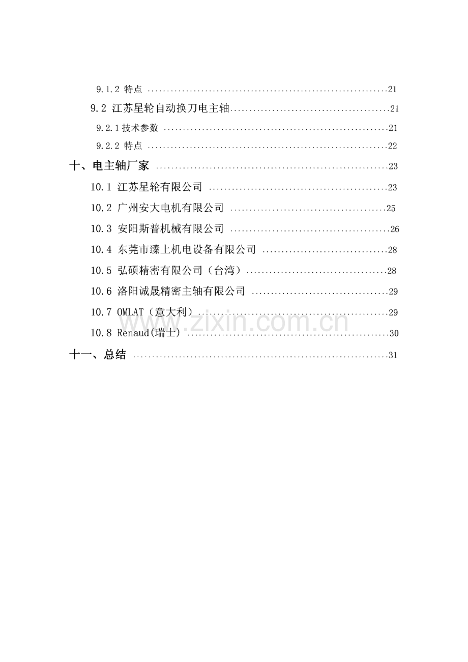 数控机床-电主轴报告.pdf_第3页