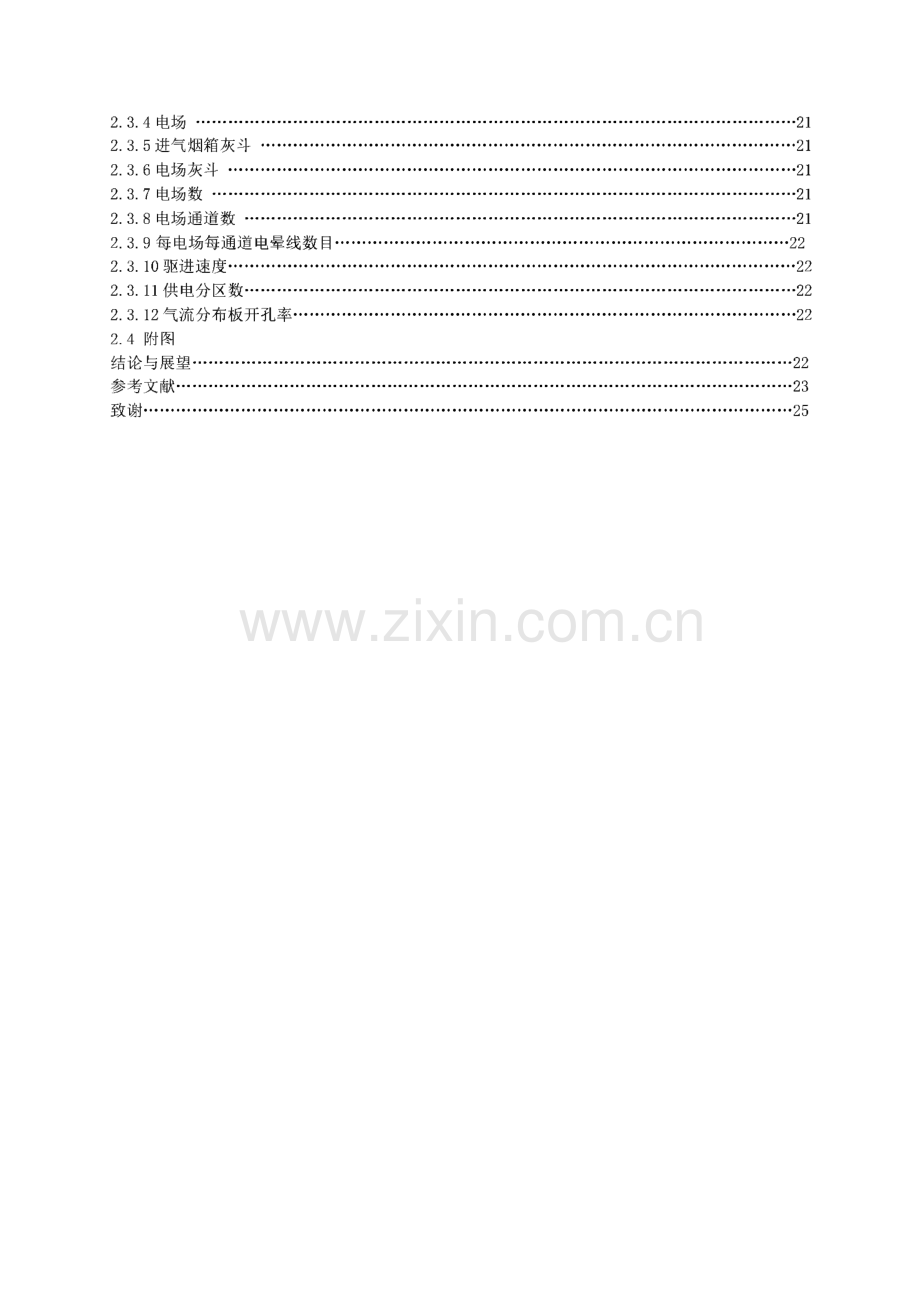 大气污染控制工程设计之电除尘器设计.pdf_第3页