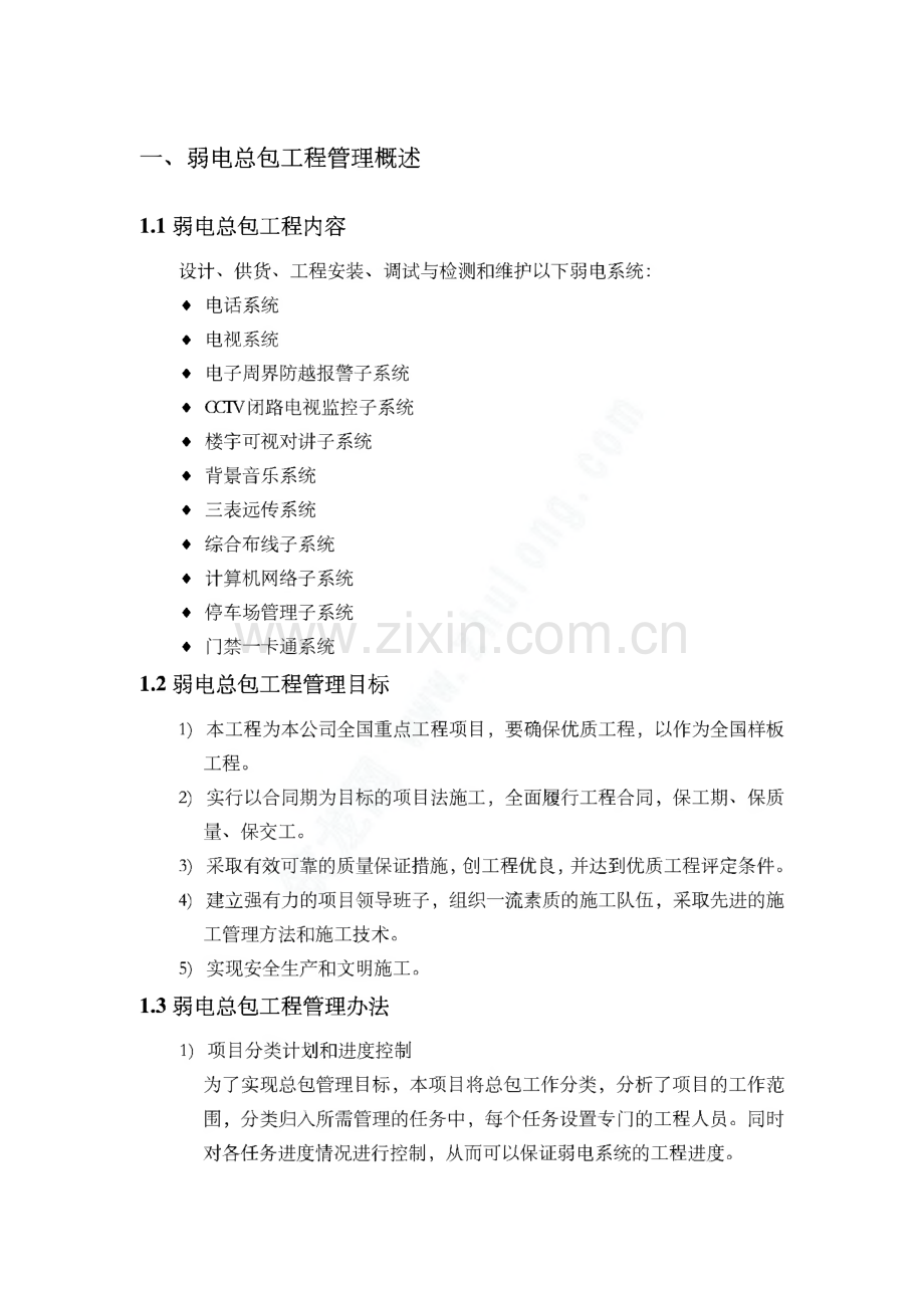 弱电工程施工组织方案设计.pdf_第2页