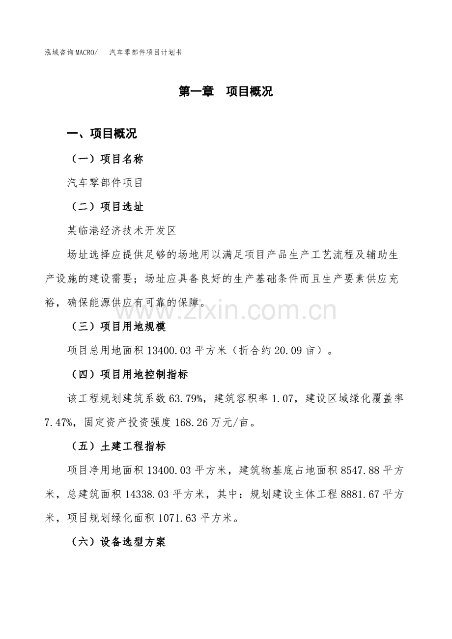 汽车零部件项目计划书.pdf_第2页