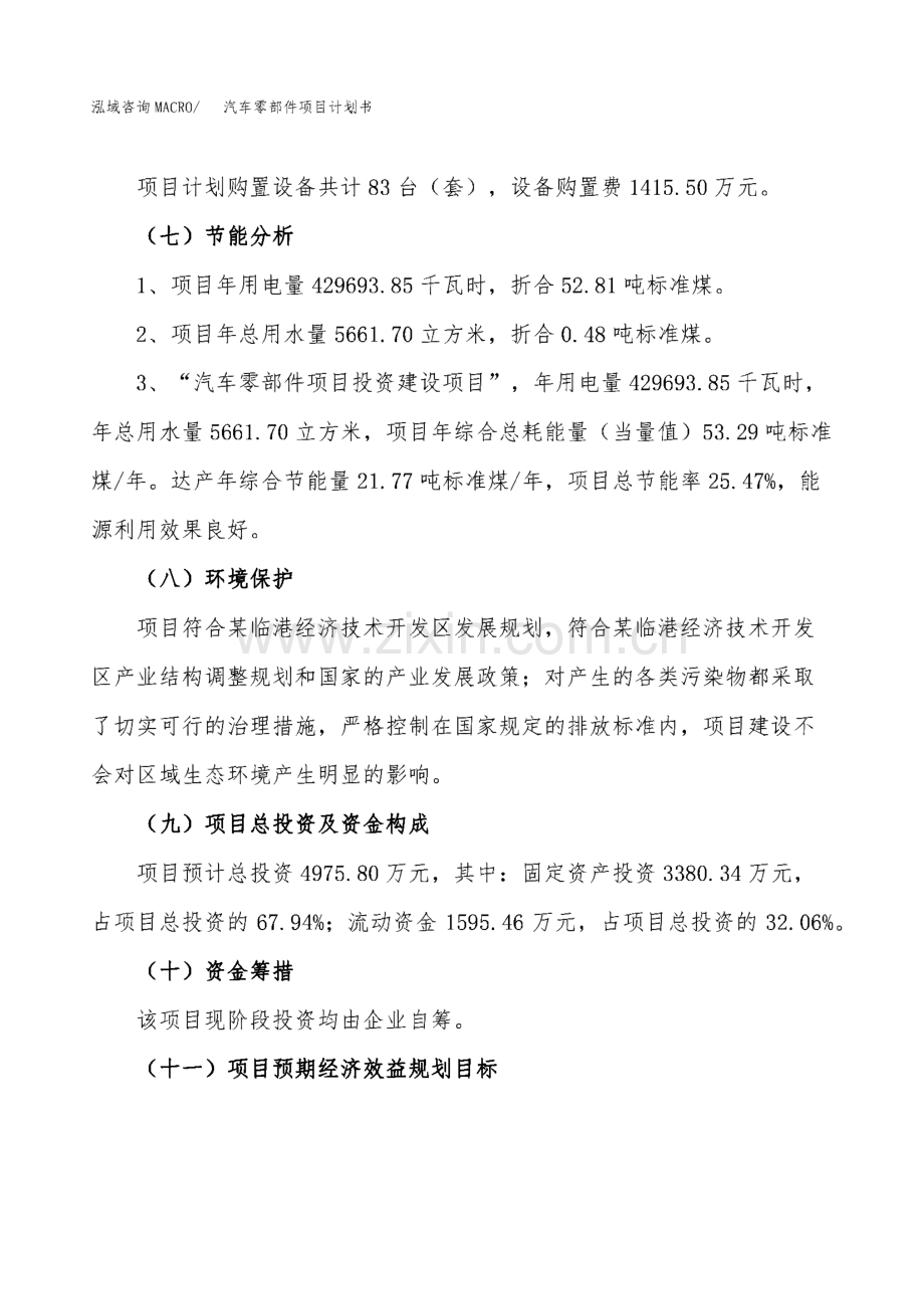 汽车零部件项目计划书.pdf_第3页