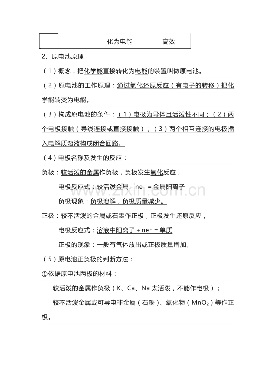 高考化学反应中的能量变化知识汇总.docx_第3页