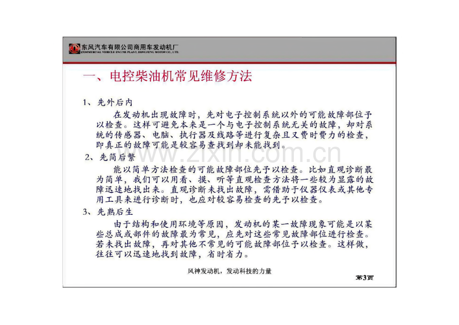 4H发动机故障案例-柴油电喷高压共轨维修资料.pdf_第3页