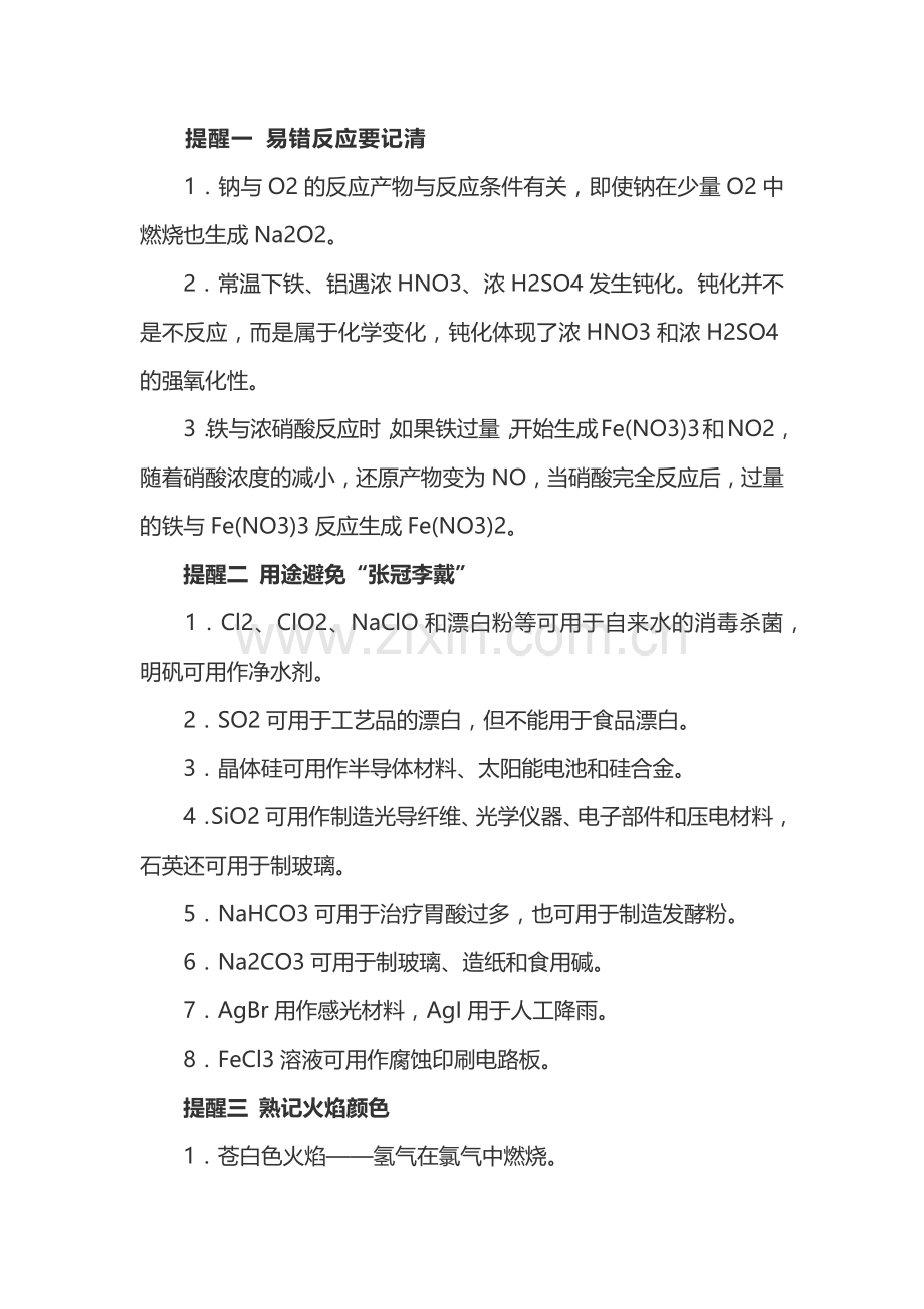 高考化学考点记忆的六大提醒.docx_第1页