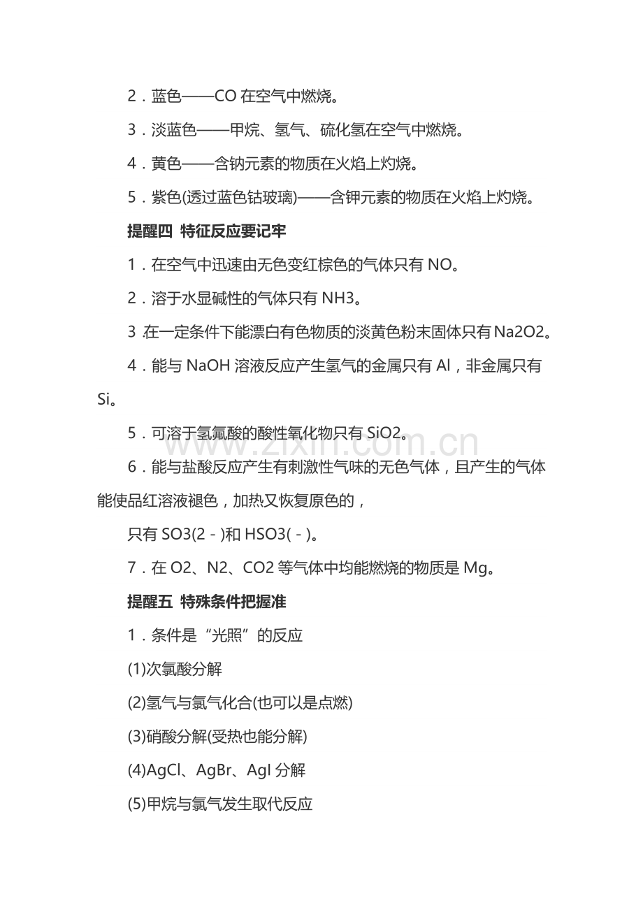 高考化学考点记忆的六大提醒.docx_第2页