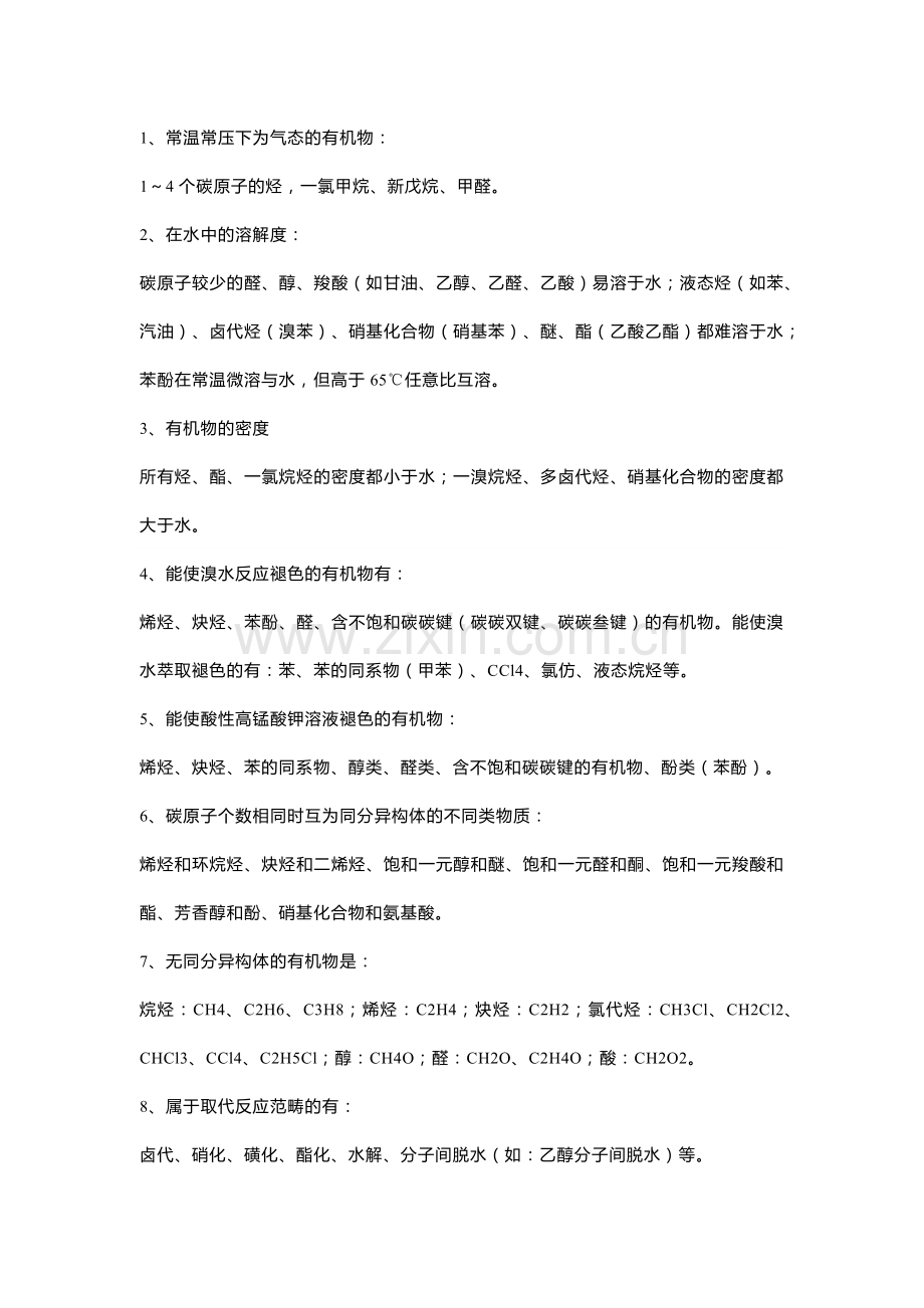 高中化学48条有机化学必记知识点.docx_第1页