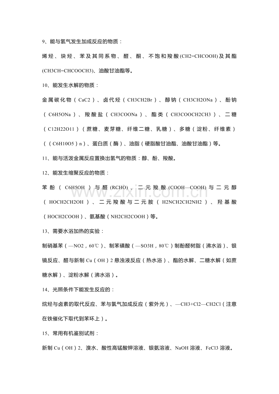 高中化学48条有机化学必记知识点.docx_第2页