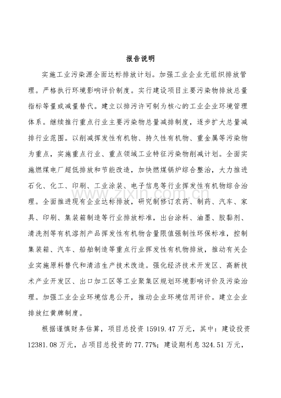 用电安全保护装置计划书模板范文.pdf_第1页