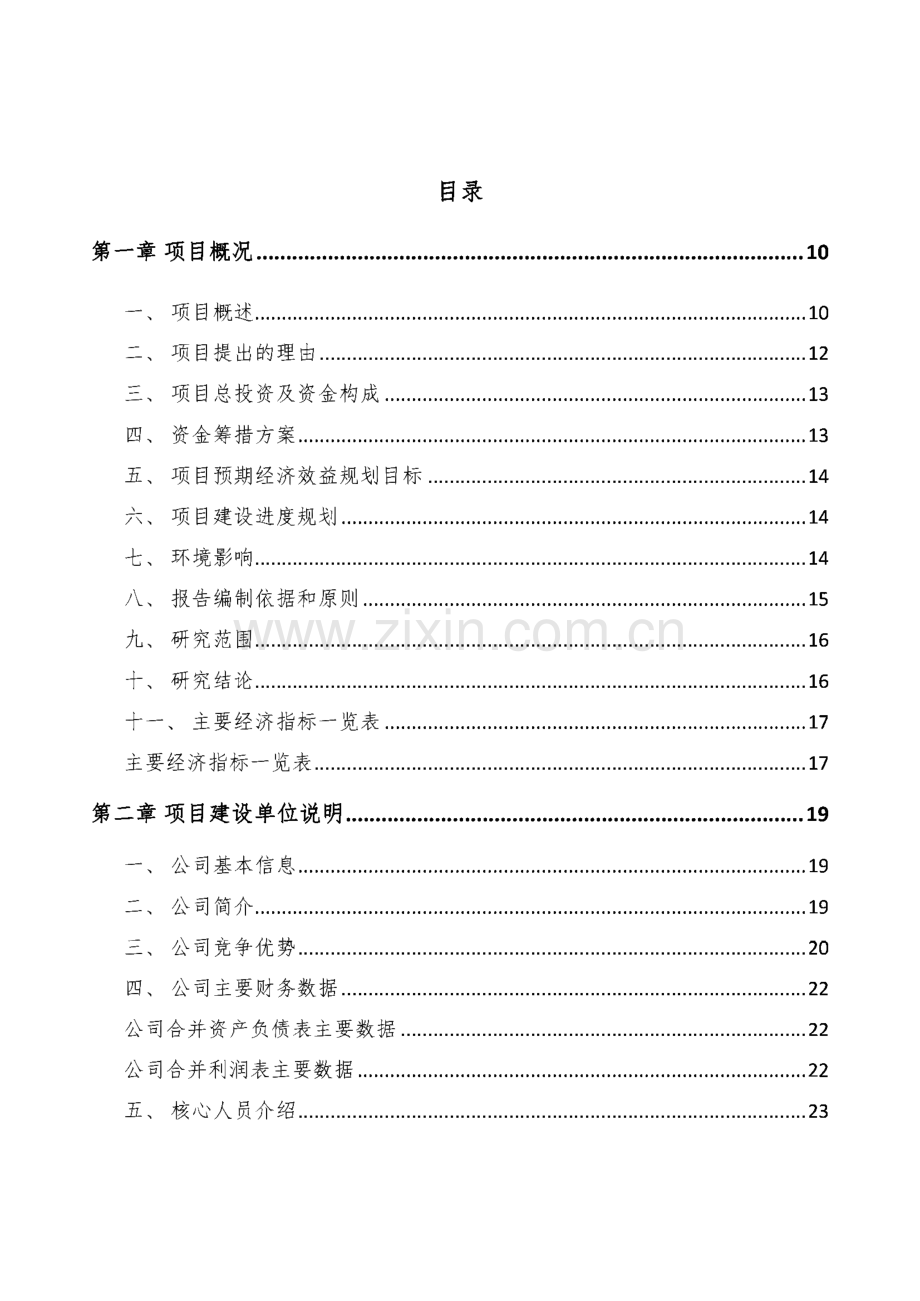 用电安全保护装置计划书模板范文.pdf_第3页