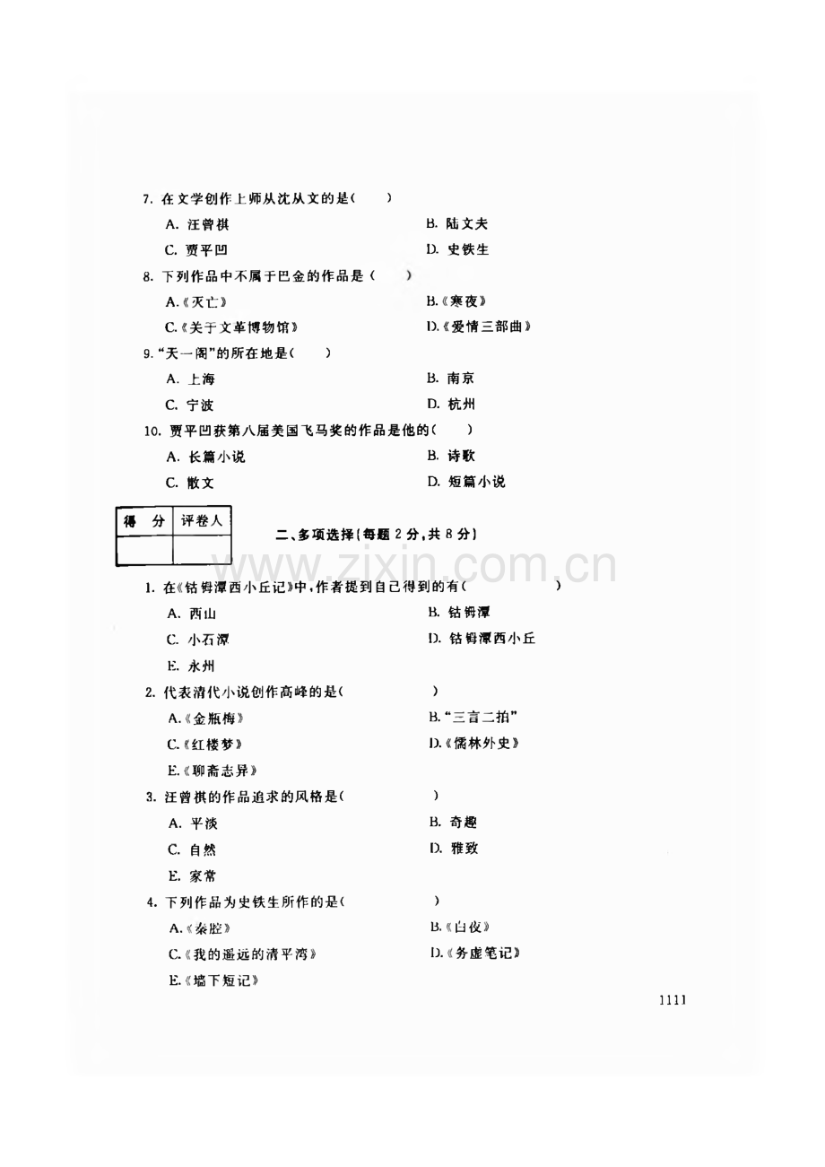 电大阅读与写作基础 历年试题和答案.pdf_第2页