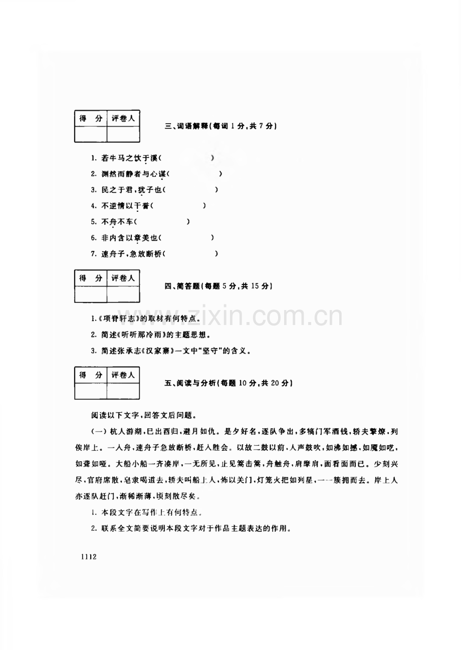 电大阅读与写作基础 历年试题和答案.pdf_第3页