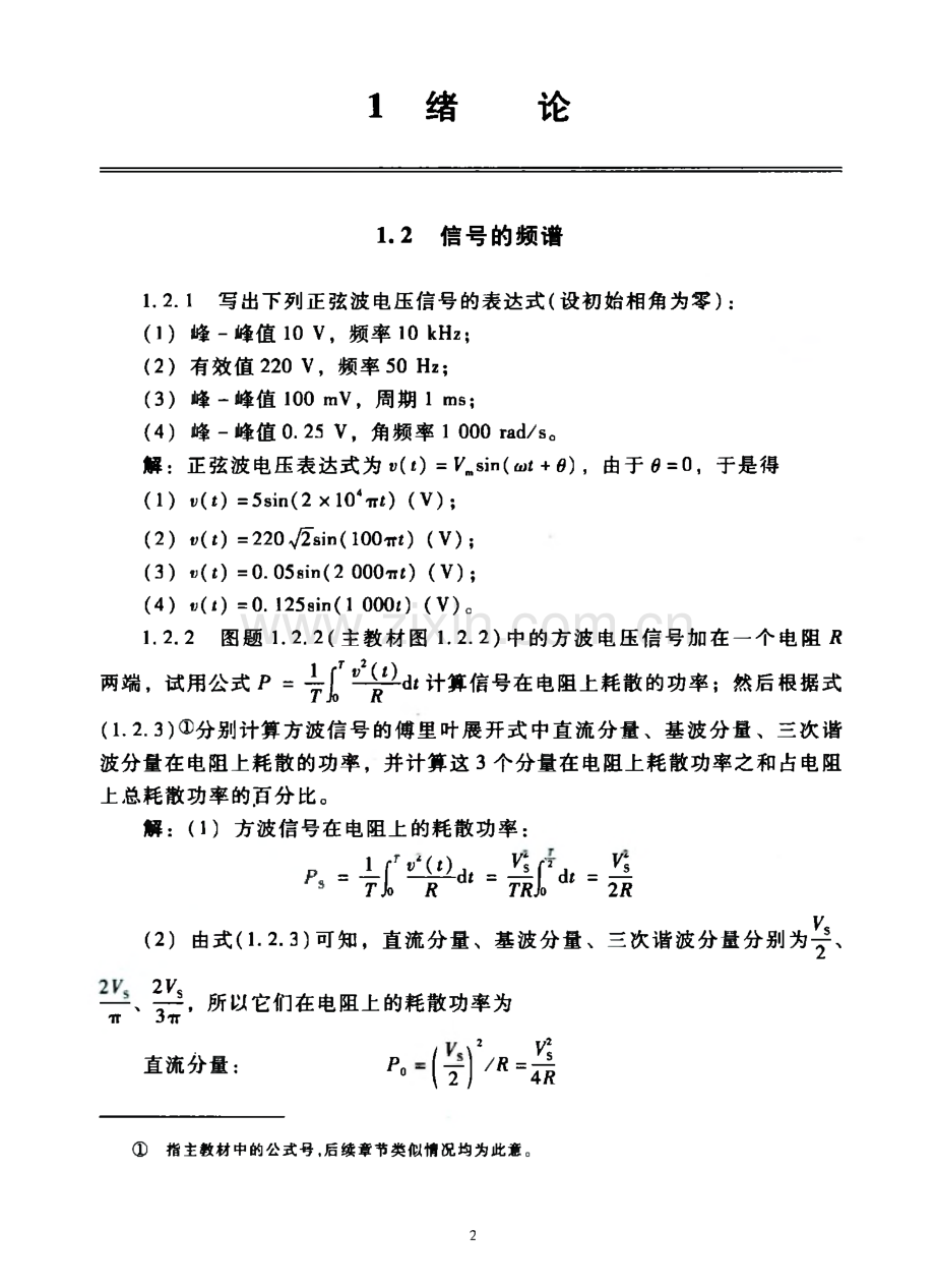 电子技术基础模拟部分 第五版 康华光 课后答案.pdf_第2页