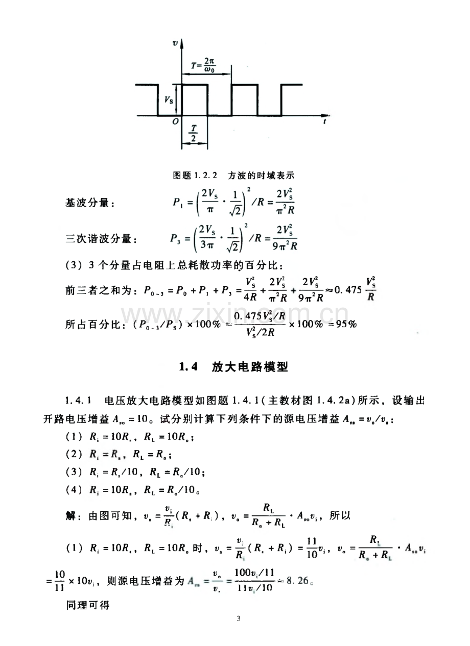 电子技术基础模拟部分 第五版 康华光 课后答案.pdf_第3页