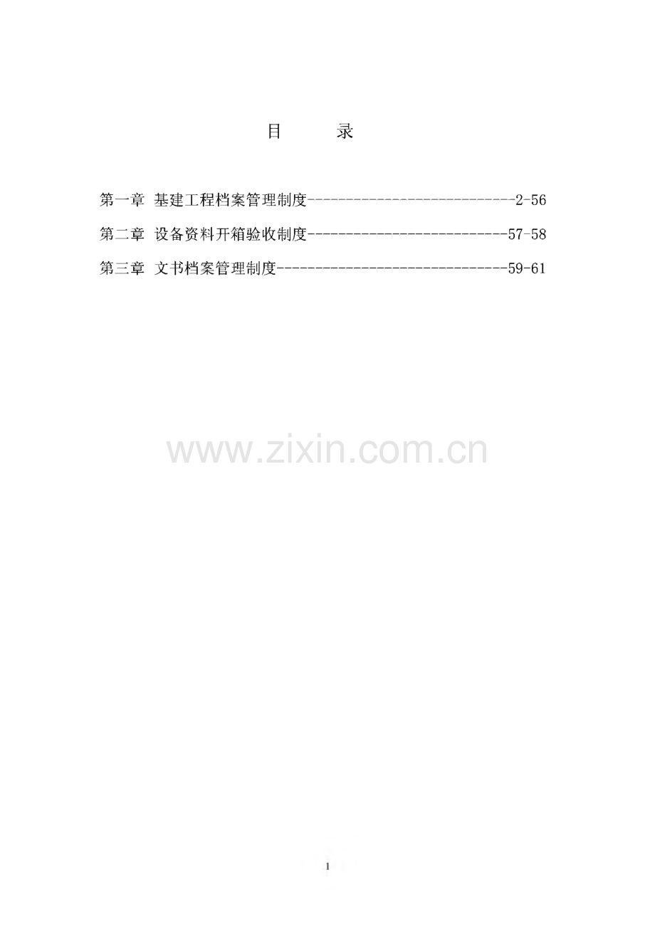 陕西风电公司档案管理制度.pdf_第2页
