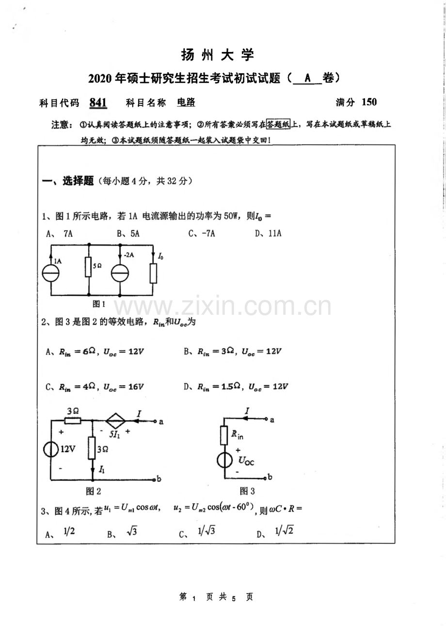 扬州大学841电路2014--2020年硕士研究生招生考试初试试题.pdf_第1页