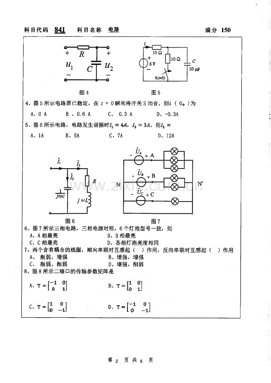 扬州大学841电路2014--2020年硕士研究生招生考试初试试题.pdf_第2页