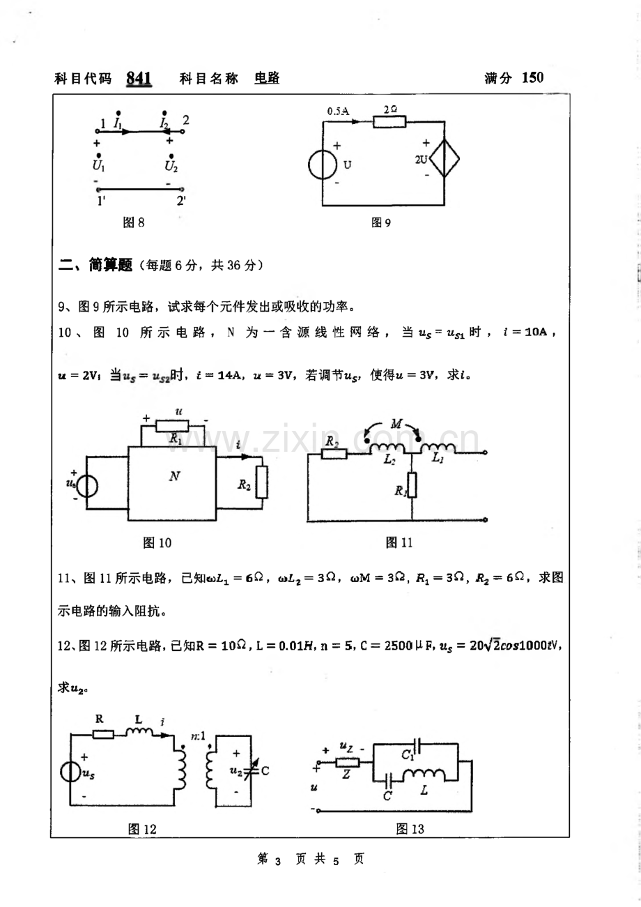 扬州大学841电路2014--2020年硕士研究生招生考试初试试题.pdf_第3页