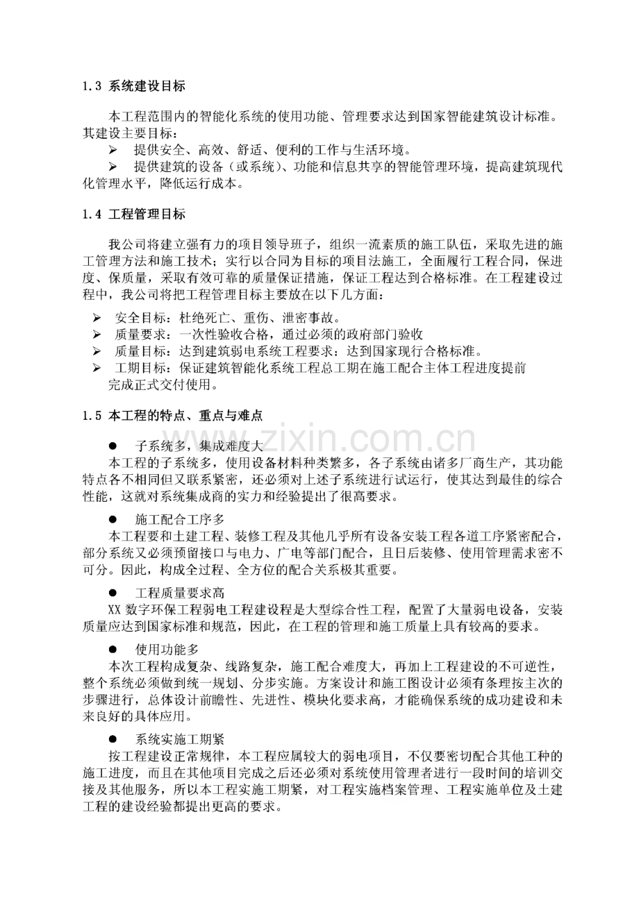 弱电工程总结报告.pdf_第2页