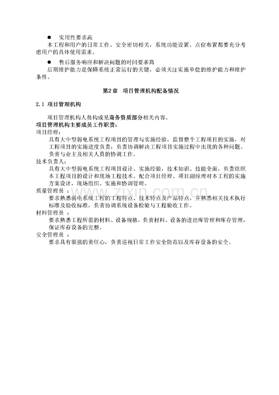 弱电工程总结报告.pdf_第3页