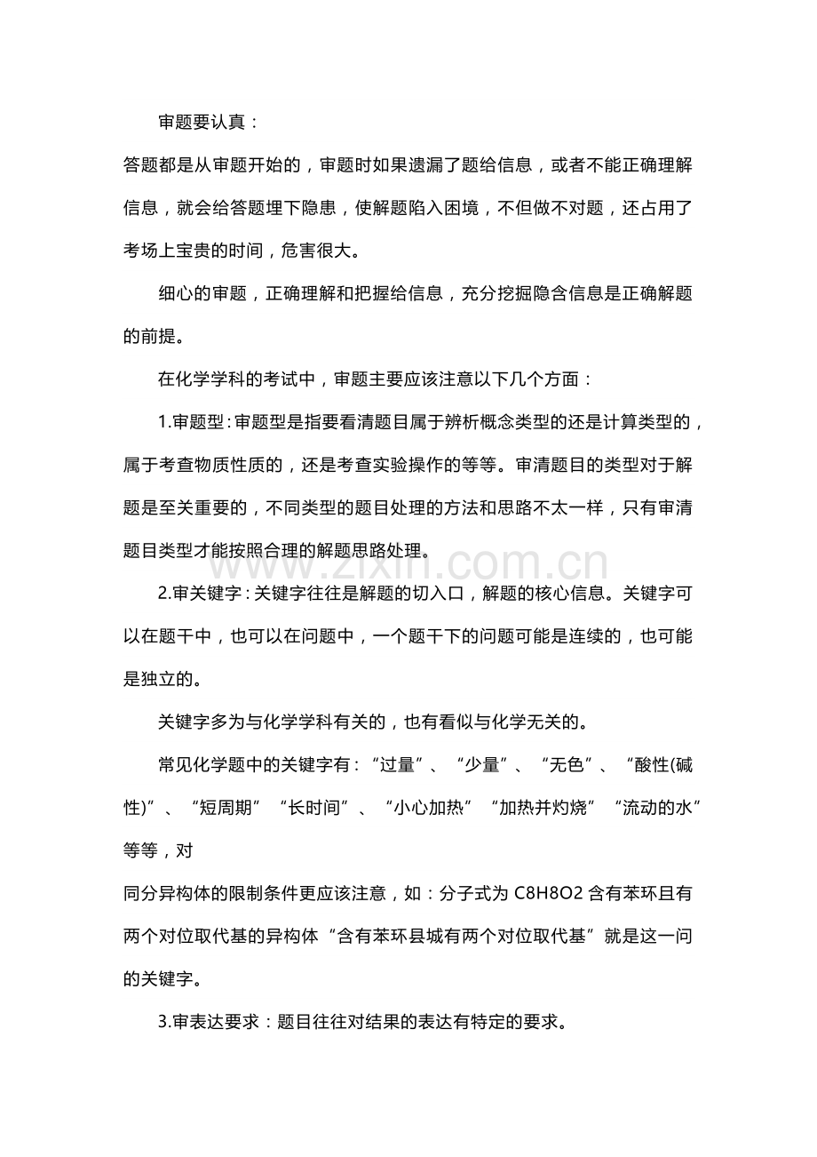 高考化学答题策略和答题技巧.docx_第1页