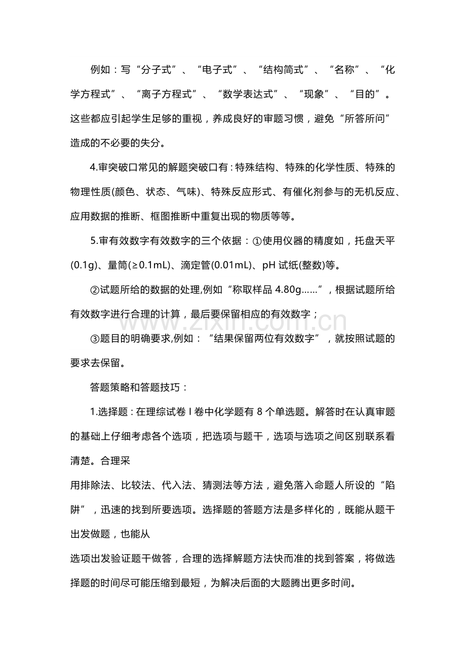 高考化学答题策略和答题技巧.docx_第2页