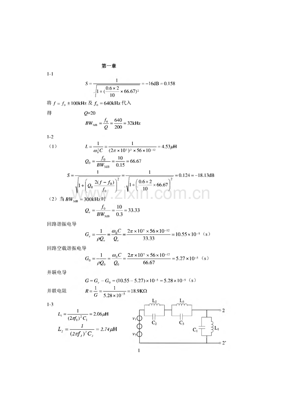 《射频通信电路》陈邦媛著课后答案详细版.pdf_第1页