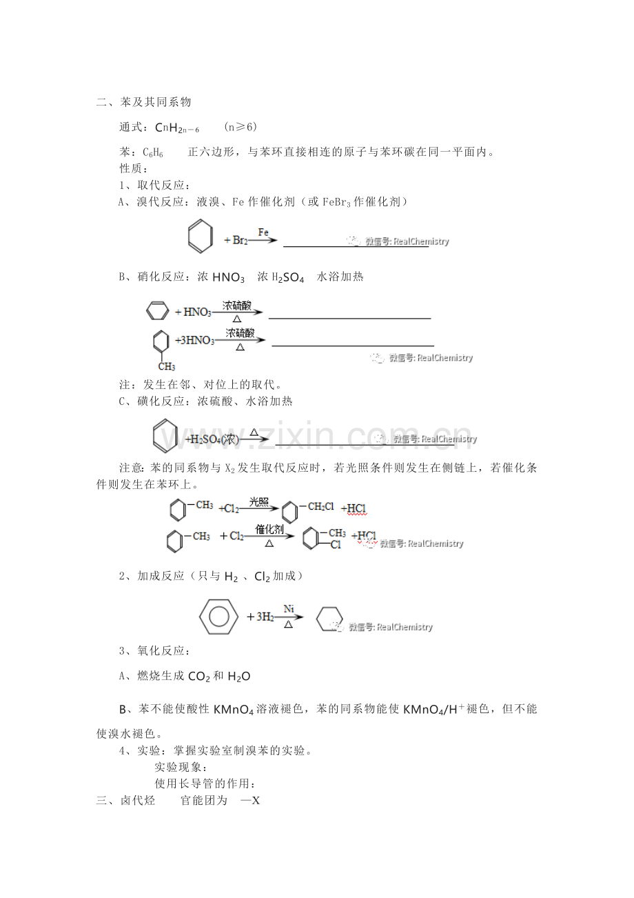 高考化学专题之《有机化学基础》基础知识.docx_第2页