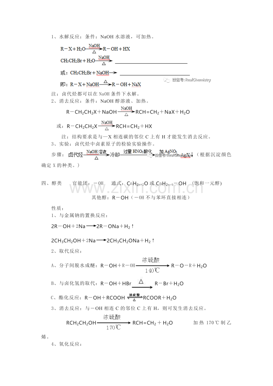 高考化学专题之《有机化学基础》基础知识.docx_第3页