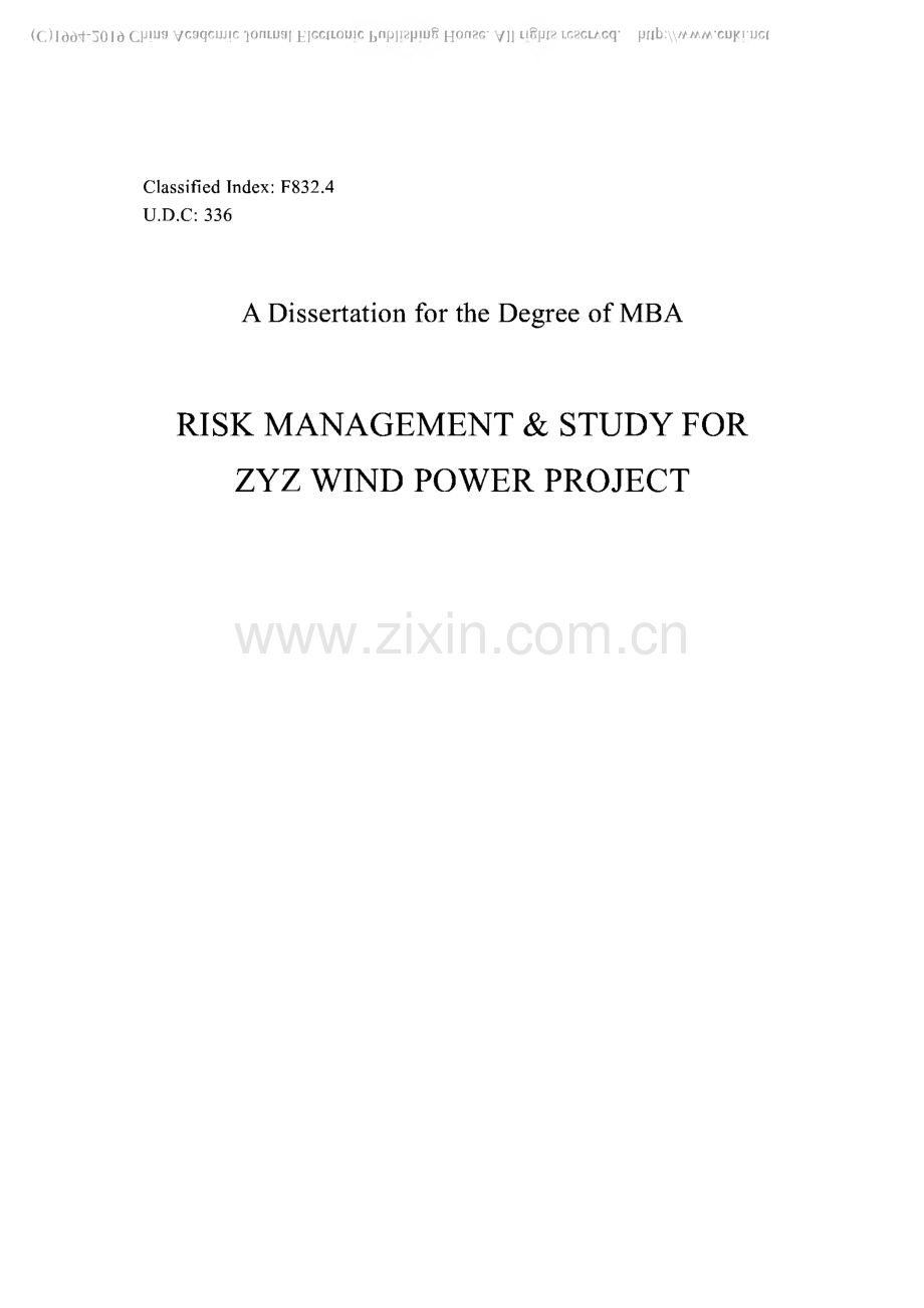 ZYZ风电项目风险管理研究 学位论文.pdf_第3页