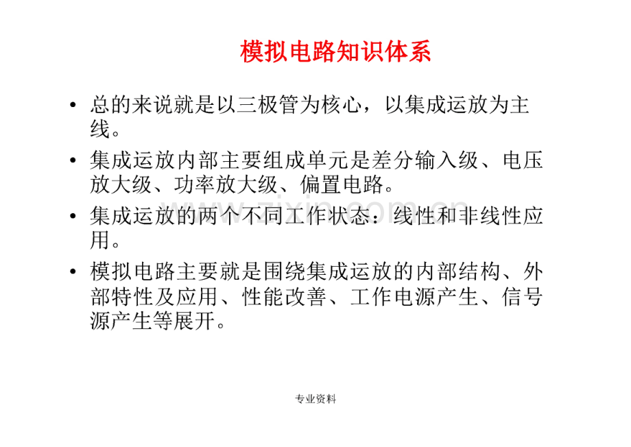 模电知识点复习总结.pdf_第2页