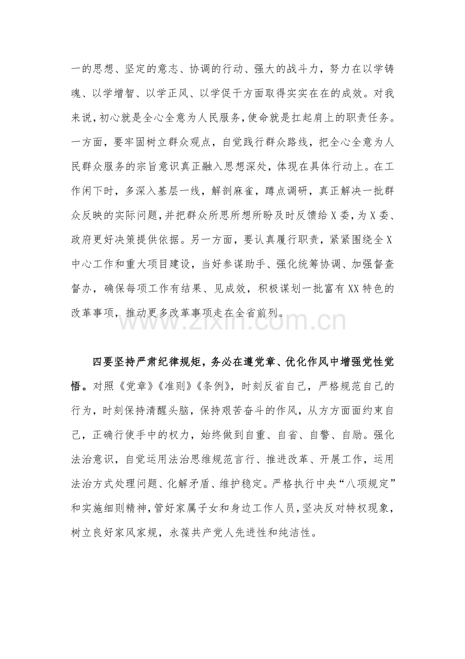 关于学习2023年主题教育的感悟1660字范文.docx_第3页