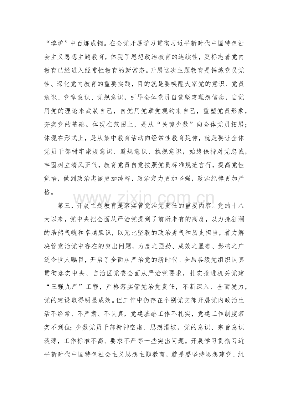 2023年在学习贯彻习近平新时代中国特色社会主义思想主题教育动员会上的讲话稿6670字范文.docx_第3页