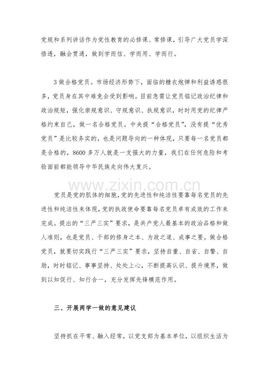 2023年“七一”专题党课学习讲稿与“七一”弘扬伟大建党精神专题党课讲稿：坚持不懈弘扬伟大建党精神【两篇文】.docx_第3页