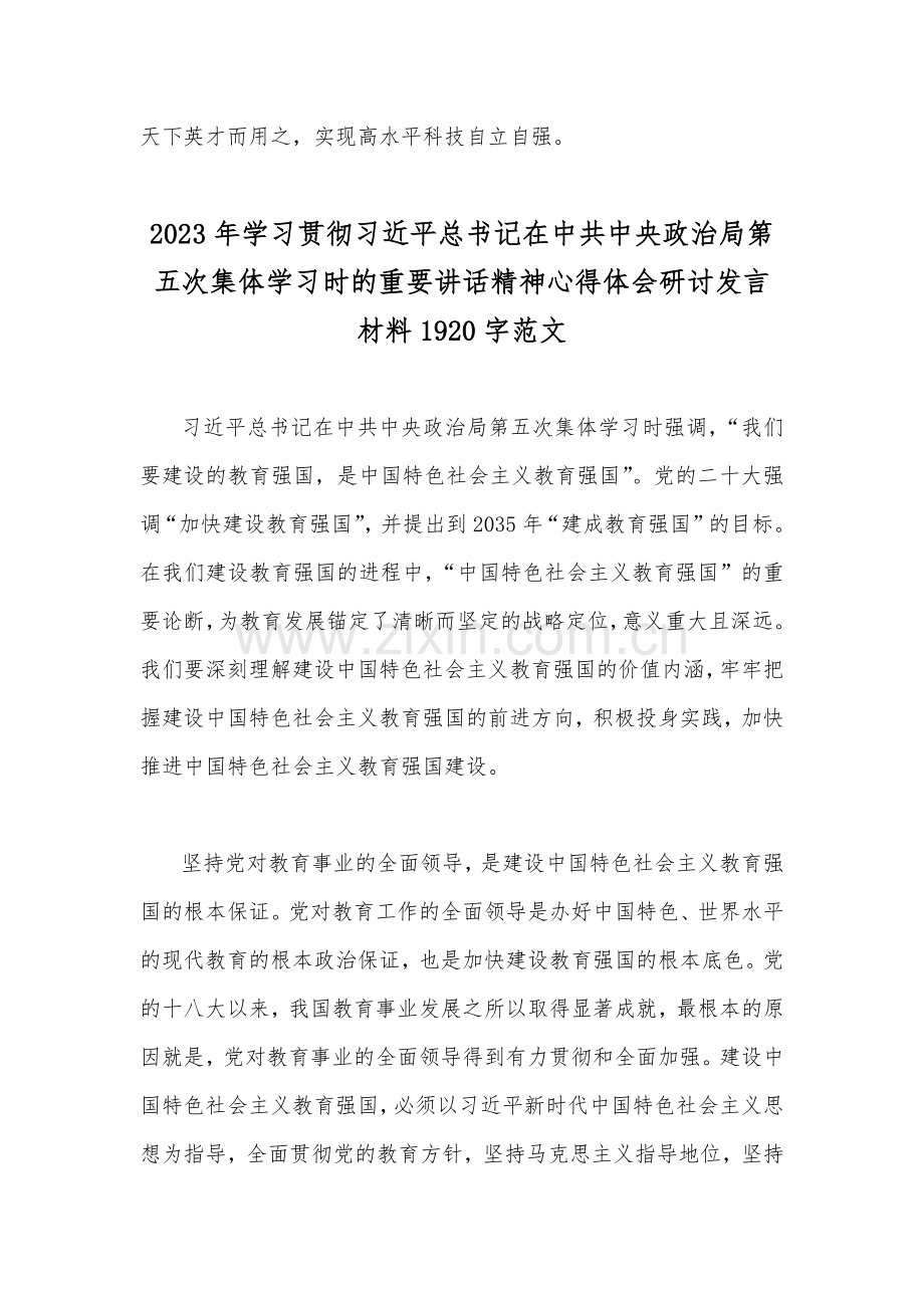 2篇：贯彻学习2023年在中央政治局第五次集体学习上的重要讲话精神心得体会.docx_第3页