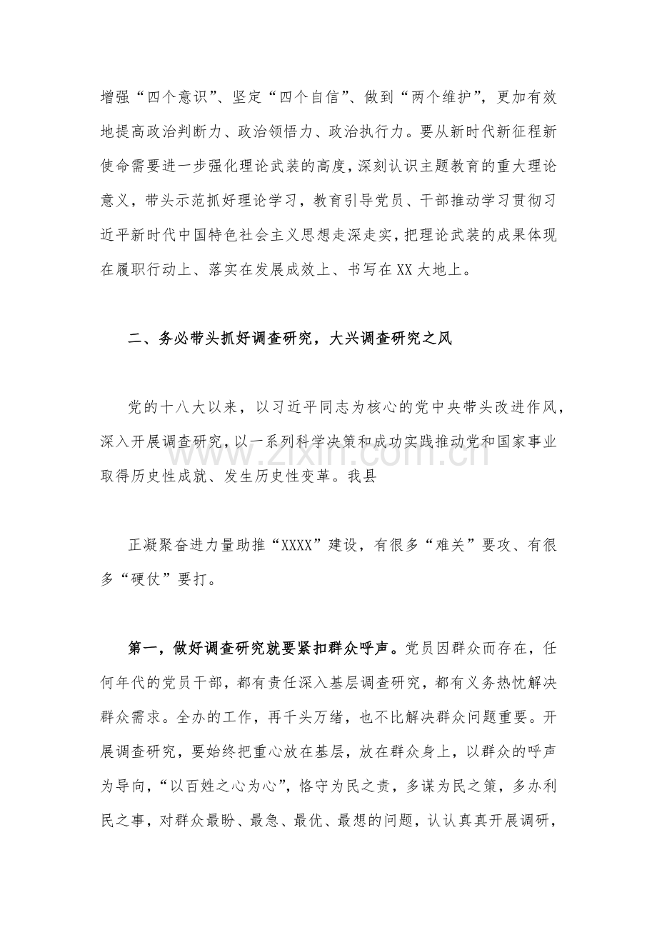 2023年主题教育读书班交流研讨材料2510字范文.docx_第2页