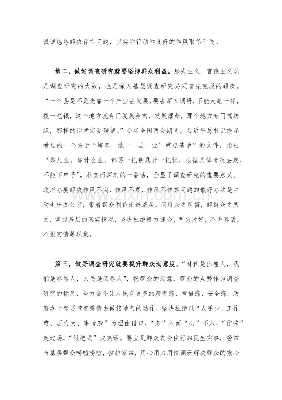 2023年主题教育读书班交流研讨材料2510字范文.docx_第3页