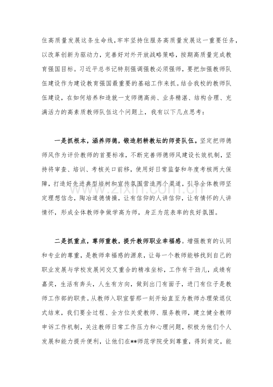 2篇关于“建设教育强国”专题学习心得体会研讨交流发言材料2023年.docx_第2页