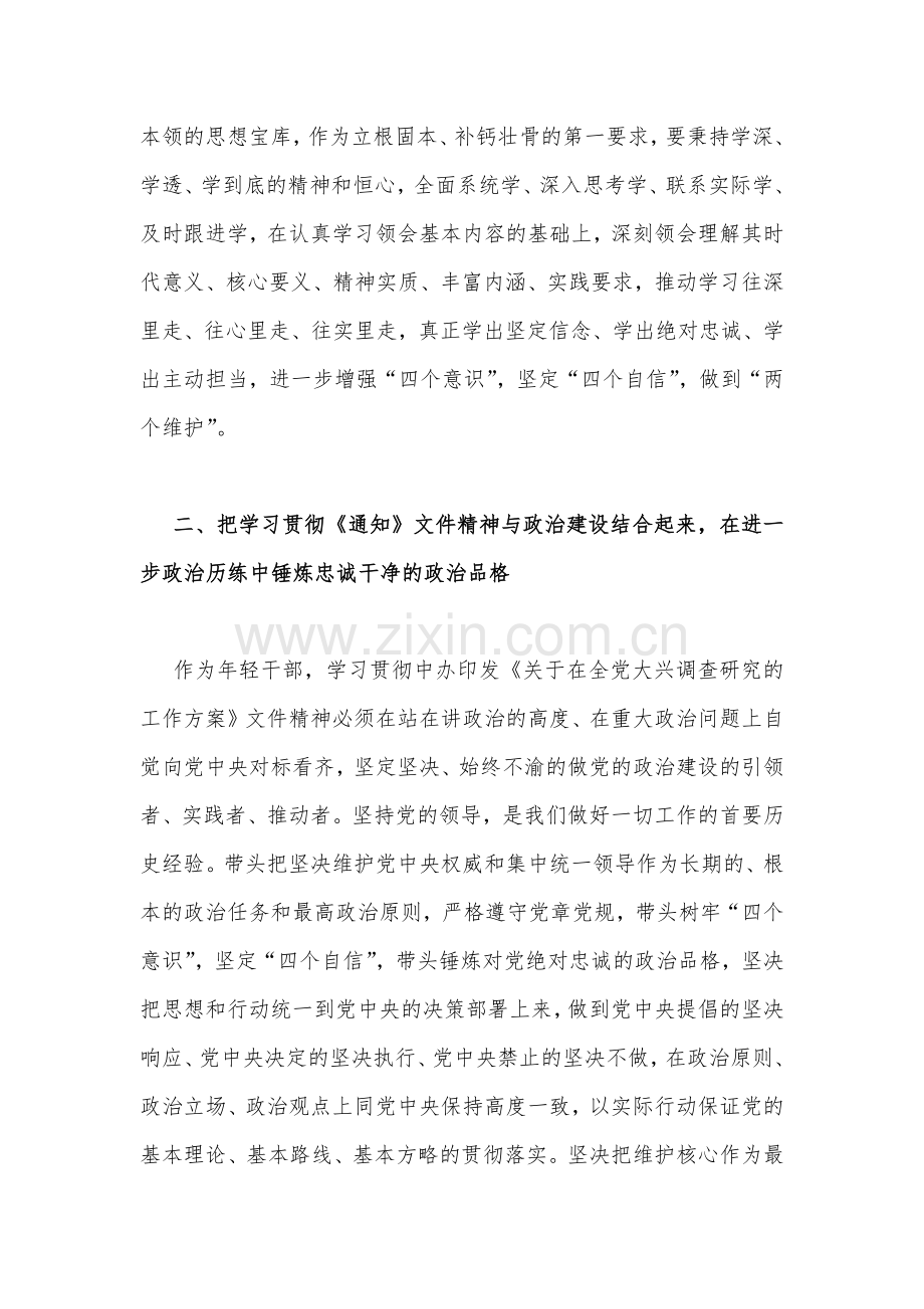 2023年全面学习《关于在全党大兴调查研究的工作方案》研讨发言稿1760字文.docx_第2页